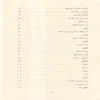 شرح الآجرومية فى علم قواعد العربية