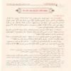 المدخل إلى علم القراءات