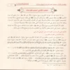 المدخل إلى علم القراءات