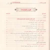 المدخل إلى علم القراءات