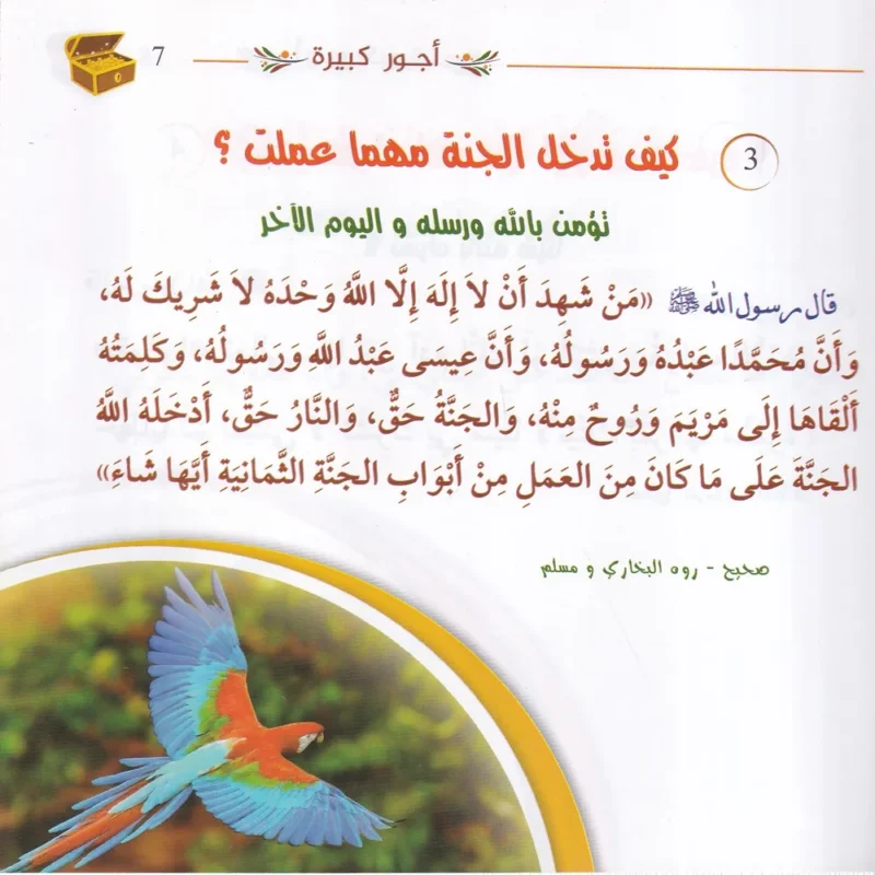 اعمال يسيرة واجور كبيرة