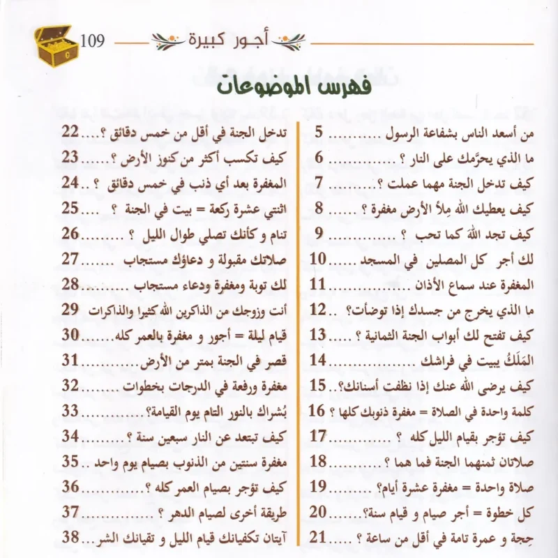 اعمال يسيرة واجور كبيرة