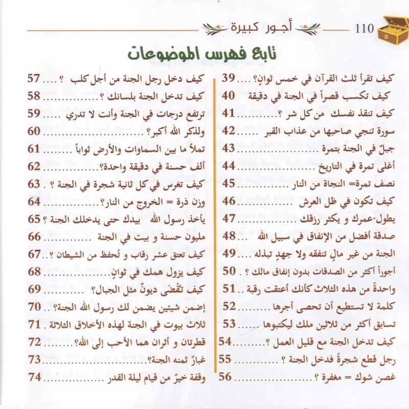 اعمال يسيرة واجور كبيرة