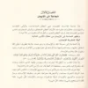 احياء علوم الايمان
