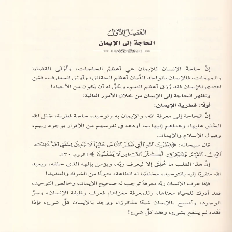 احياء علوم الايمان