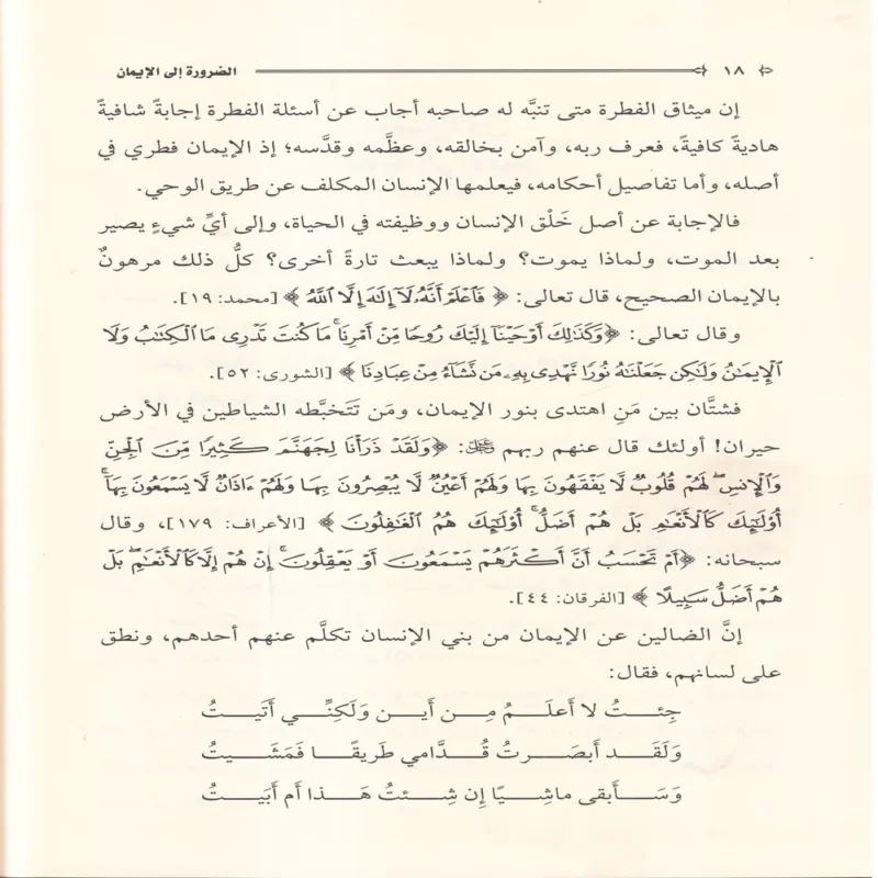 احياء علوم الايمان