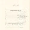 احياء علوم الايمان