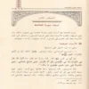 الاحكام الفقهية المتعلقة بسورة الفاتحة