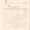 الاحكام الفقهية المتعلقة بسورة الفاتحة