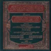 تذكرة السامع والمتكلم في ادب العالم والمتعلم