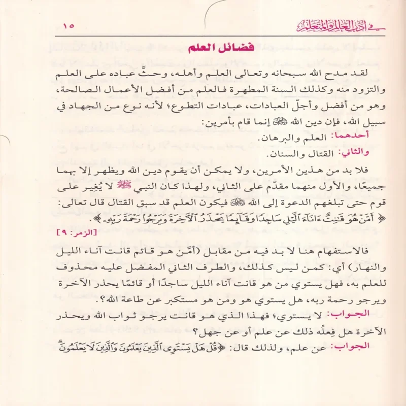 تذكرة السامع والمتكلم في ادب العالم والمتعلم