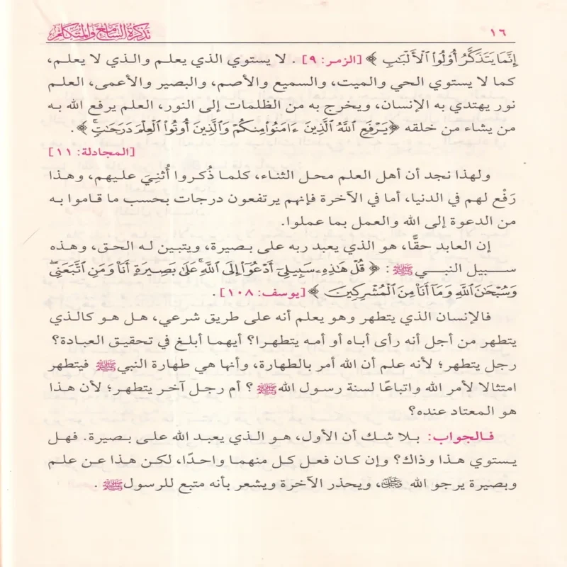 تذكرة السامع والمتكلم في ادب العالم والمتعلم