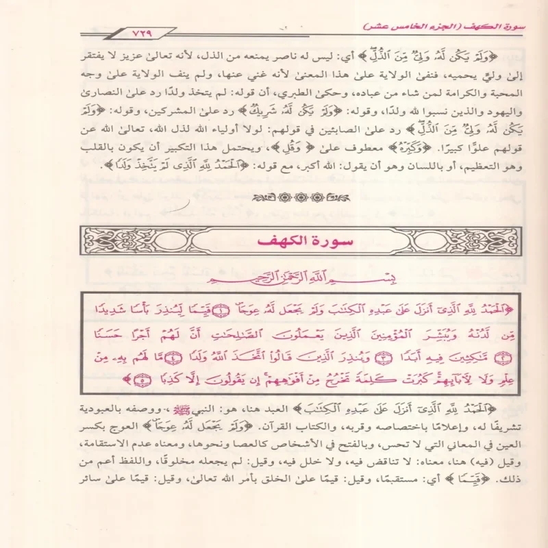 التسهيل لعلوم التنزيل المشهور بتفسير ابن جزي