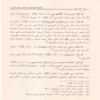 محاسن التوحيد وارتباطها بأركان الإيمان