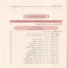 محاسن التوحيد وارتباطها بأركان الإيمان