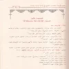نظرية الارجاء والكسب الجبري في افساد توحيد العبادة ( كتاب المسلك الرشيد الي شرح التوحيد ) لسلطان العمري