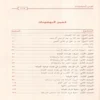 نظرية الارجاء والكسب الجبري في افساد توحيد العبادة ( كتاب المسلك الرشيد الي شرح التوحيد ) لسلطان العمري