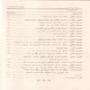 نظرية الارجاء والكسب الجبري في افساد توحيد العبادة ( كتاب المسلك الرشيد الي شرح التوحيد ) لسلطان العمري