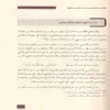 الفكر المنهجي عند المحدثين