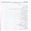 صحابيات حول الرسول