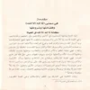 مفتاح الجنة لا اله الا الله او مفتاح دار السلام