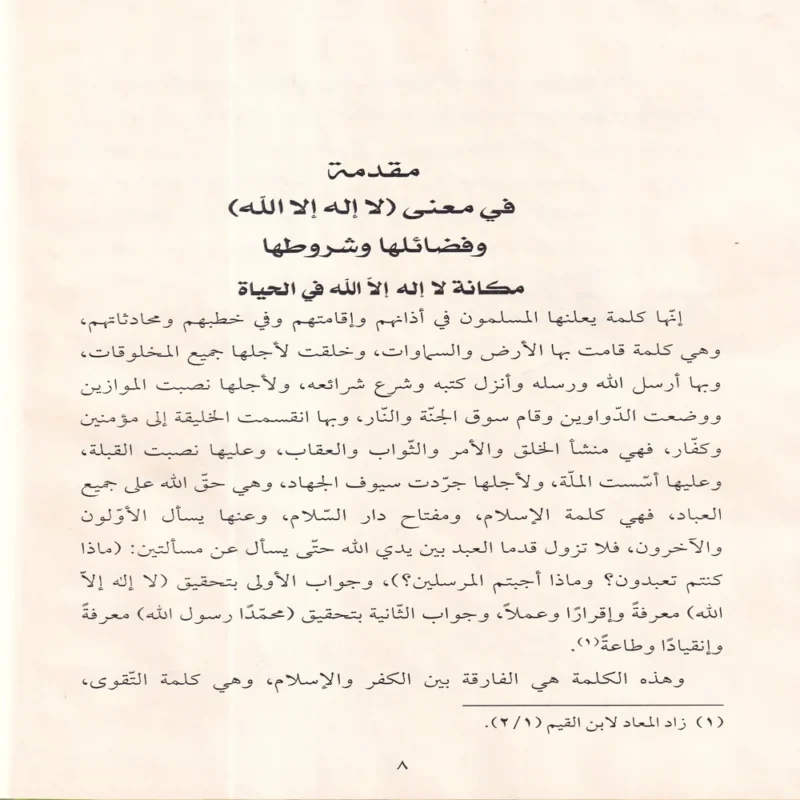 مفتاح الجنة لا اله الا الله او مفتاح دار السلام