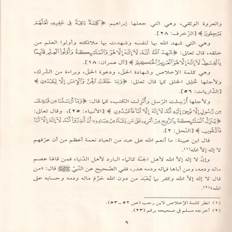 مفتاح الجنة لا اله الا الله او مفتاح دار السلام