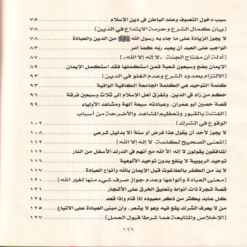 مفتاح الجنة لا اله الا الله او مفتاح دار السلام