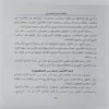 ابطال اصول الملحدين