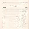 كتاب الفقه الميسر في ضوء الكتاب والسنة