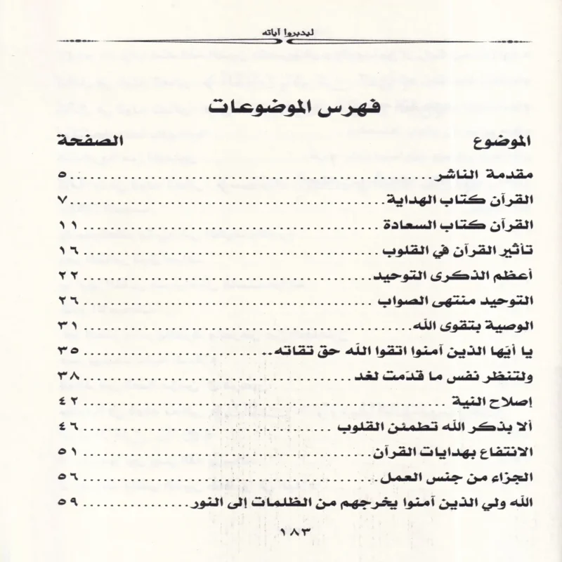 ليدبروا اياته