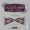 المواهب الربانية من الآيات القرانية