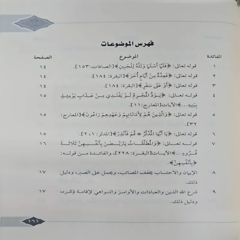 المواهب الربانية من الآيات القرانية