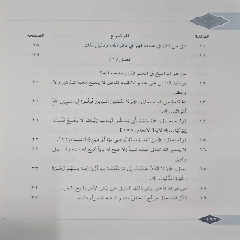 المواهب الربانية من الآيات القرانية