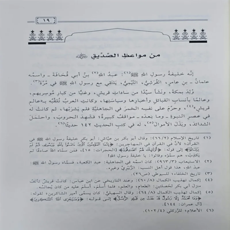 15563-2 مواعظ الصحابة مواعظ علمية ومنهجية وتربوية