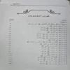 15563-4 مواعظ الصحابة مواعظ علمية ومنهجية وتربوية