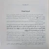 15565-2 شرح شروط الصلاة واركانها وواجباتها ويليه شرح اداب المشي الي الصلاة المشتمل علي احكام الصلاة والزكاة والصيام