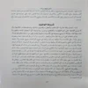 15565-3 شرح شروط الصلاة واركانها وواجباتها ويليه شرح اداب المشي الي الصلاة المشتمل علي احكام الصلاة والزكاة والصيام