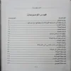 15565-4 شرح شروط الصلاة واركانها وواجباتها ويليه شرح اداب المشي الي الصلاة المشتمل علي احكام الصلاة والزكاة والصيام
