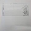 15565-5 شرح شروط الصلاة واركانها وواجباتها ويليه شرح اداب المشي الي الصلاة المشتمل علي احكام الصلاة والزكاة والصيام
