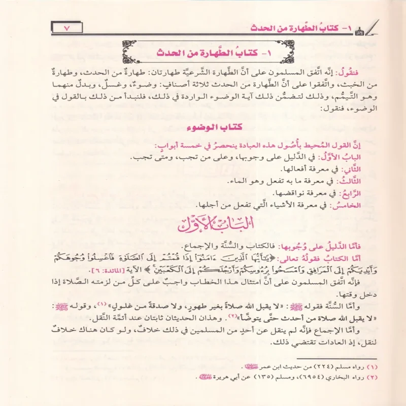 بداية المجتهد ونهاية المقتصد