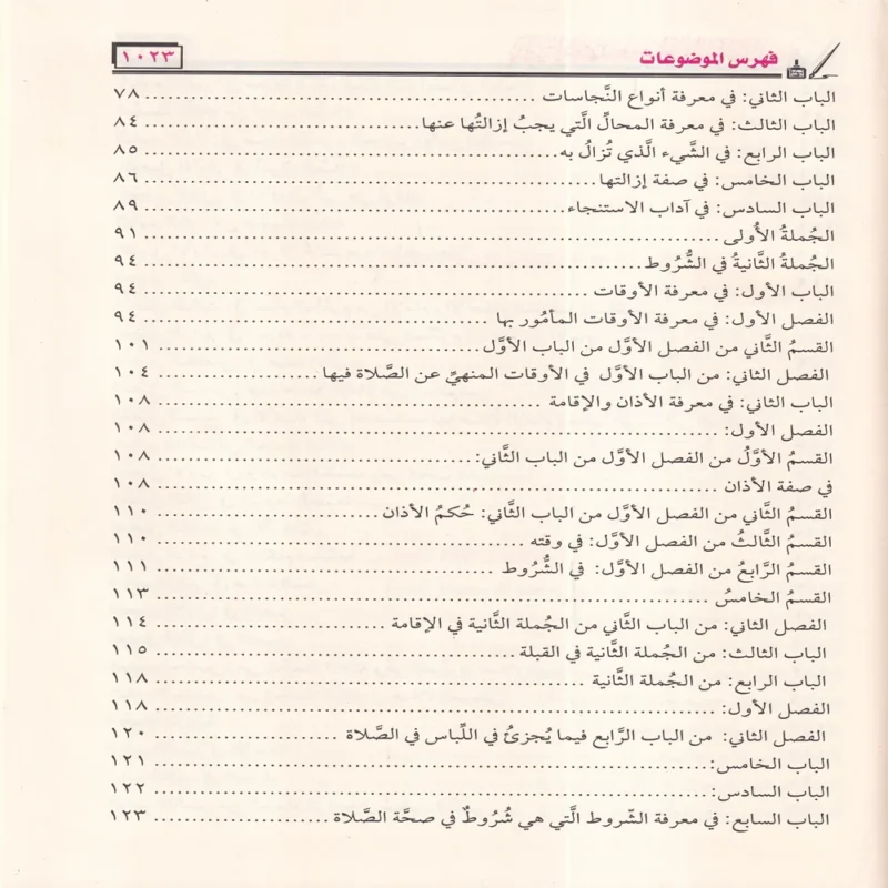 بداية المجتهد ونهاية المقتصد