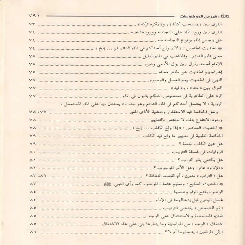 احكام الأحكام شرح عمدة الأحكام