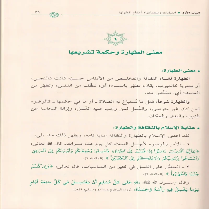 الفقه المنهجي على مذهب الإمام الشافعي رحمه الله