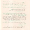 الفقه المنهجي على مذهب الإمام الشافعي رحمه الله