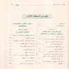 الفقه المنهجي على مذهب الإمام الشافعي رحمه الله