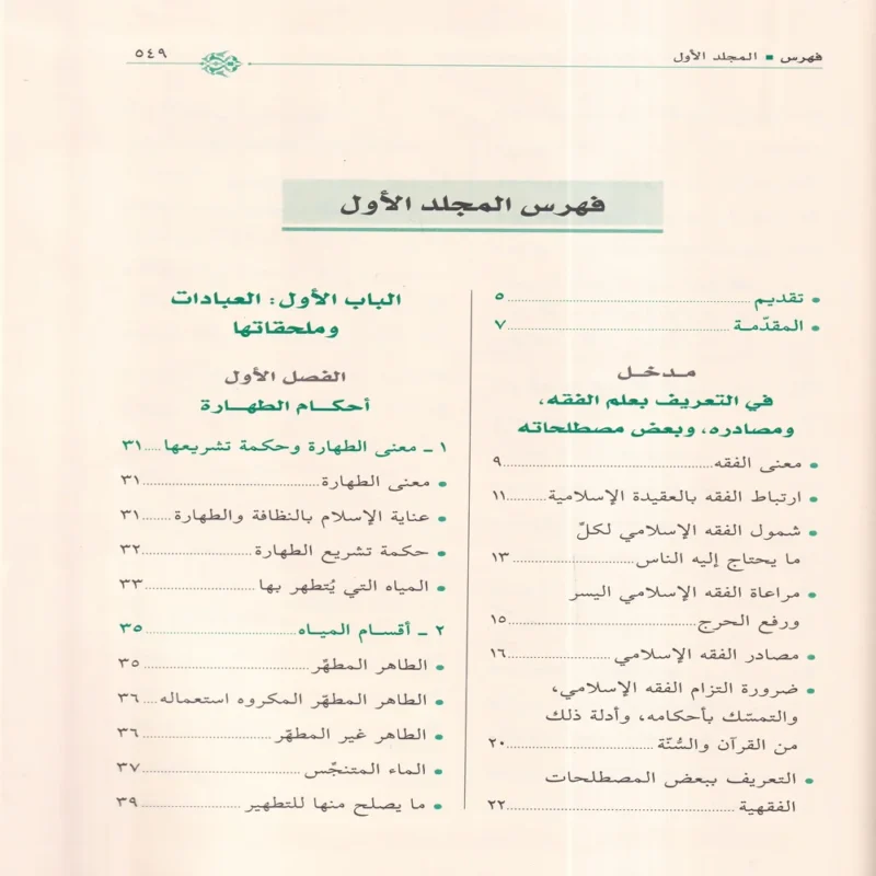 الفقه المنهجي على مذهب الإمام الشافعي رحمه الله