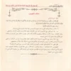 15743-2 المواريث في الشريعة الإسلامية في ضوء الكتاب والسنة