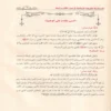 15743-3 المواريث في الشريعة الإسلامية في ضوء الكتاب والسنة