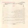 15743-4 المواريث في الشريعة الإسلامية في ضوء الكتاب والسنة